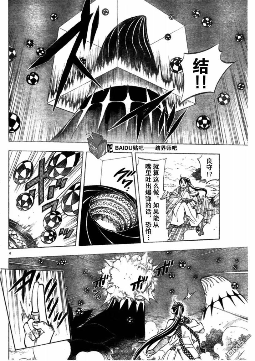 第226话-结界师-田边伊卫郎（第3张）