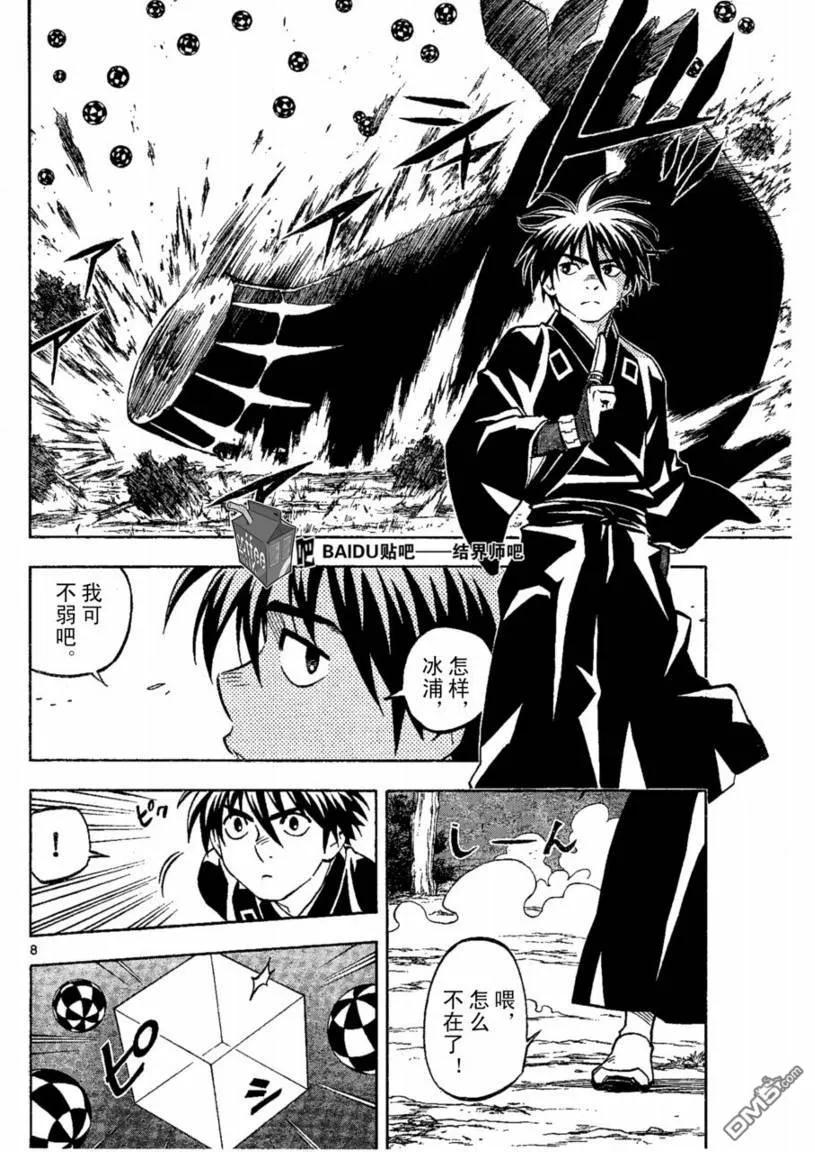 第226话-结界师-田边伊卫郎（第7张）