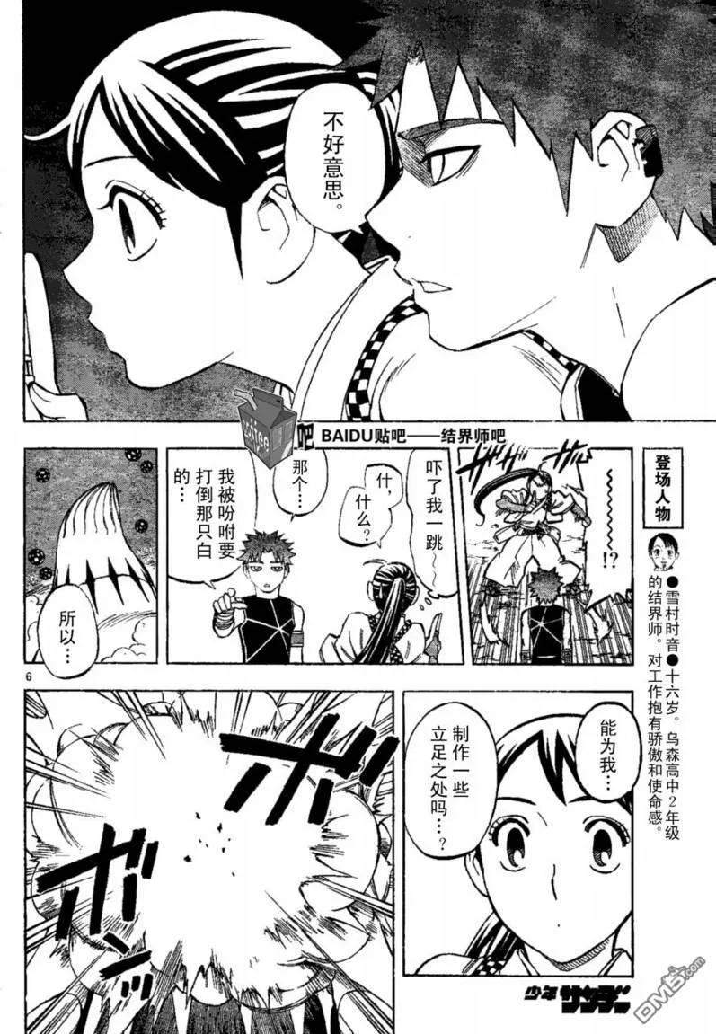 第226话-结界师-田边伊卫郎（第5张）