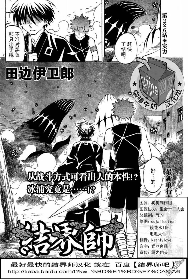 第226话-结界师-田边伊卫郎（第1张）