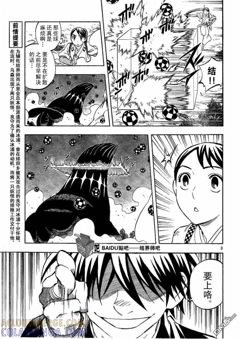 第226话-结界师-田边伊卫郎（第2张）