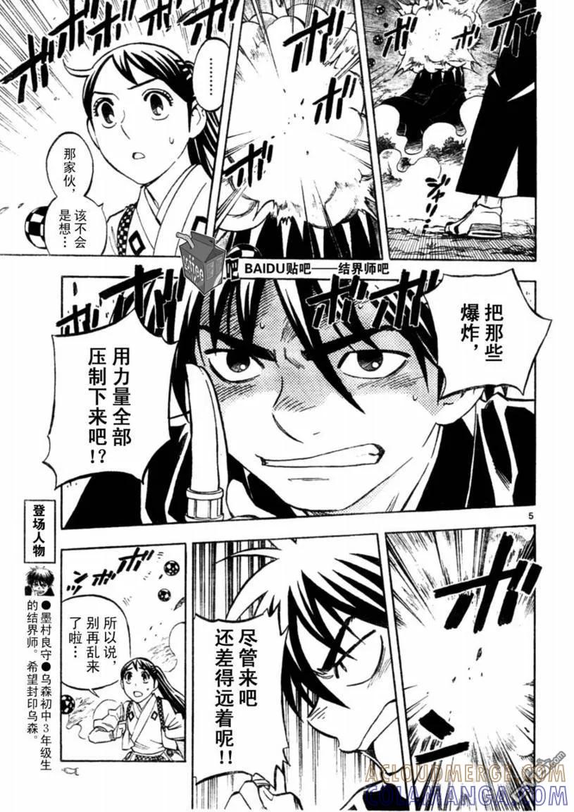 第226话-结界师-田边伊卫郎（第4张）