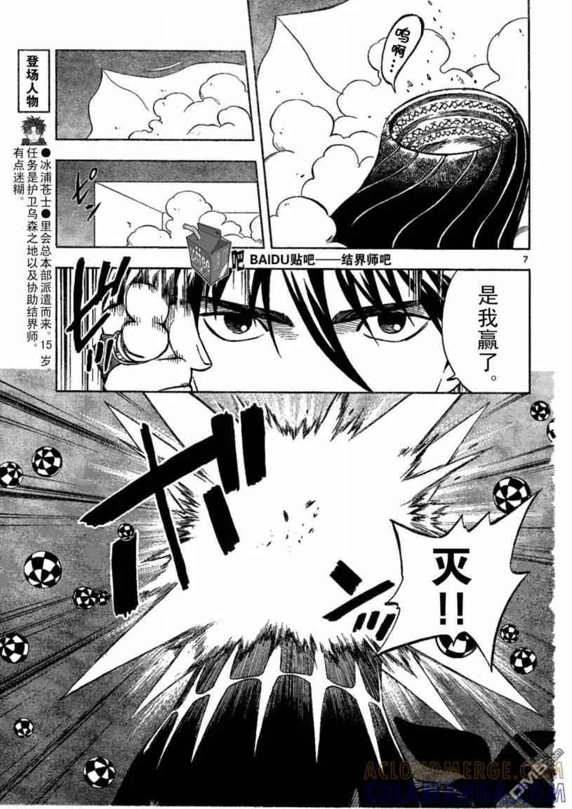 第226话-结界师-田边伊卫郎（第6张）
