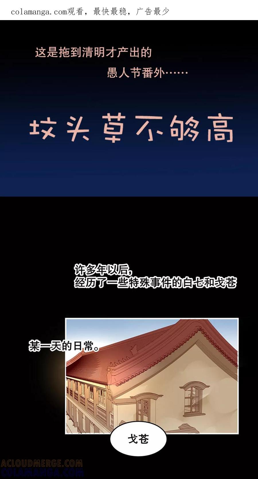 番外4坟头草不够高-临界之镜-极漫文化（第1张）