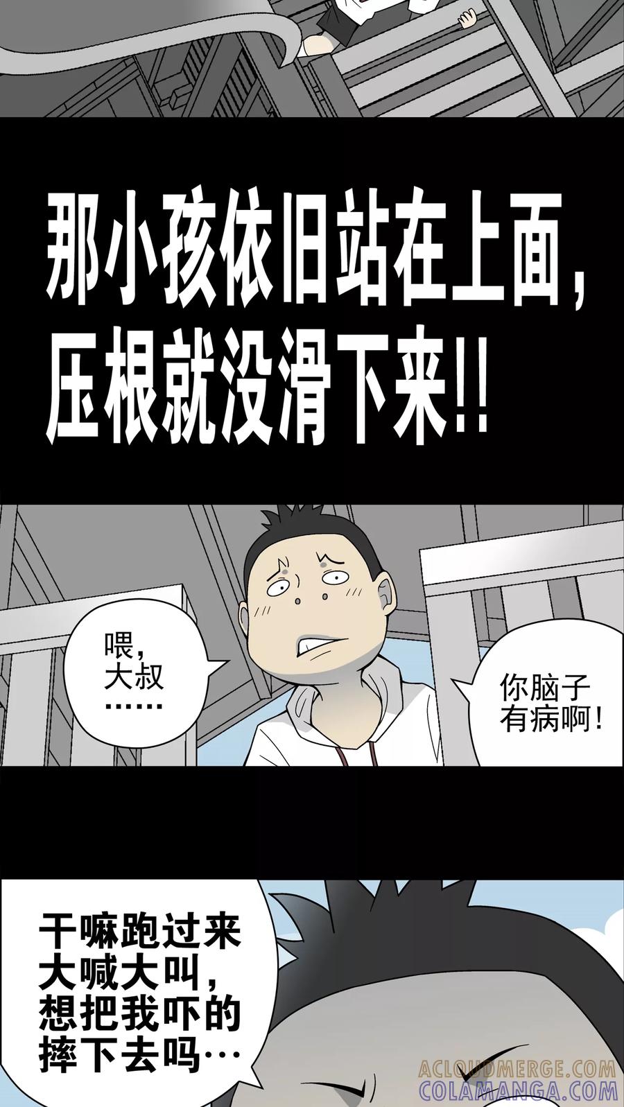 第17话死孩子-高陵先生-可米酷（第25张）