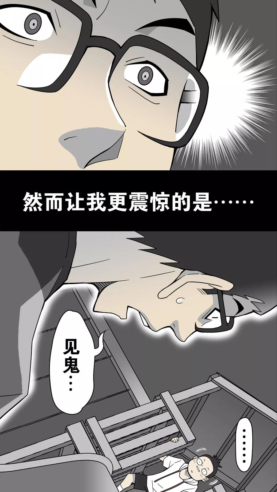 第17话死孩子-高陵先生-可米酷（第24张）