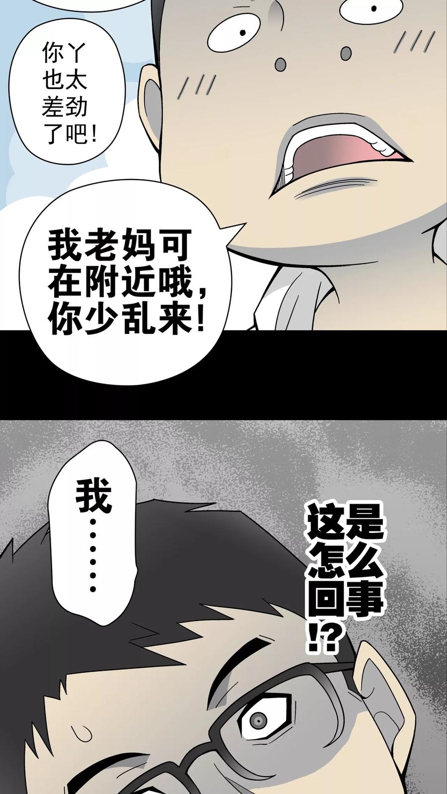 第17话死孩子-高陵先生-可米酷（第26张）