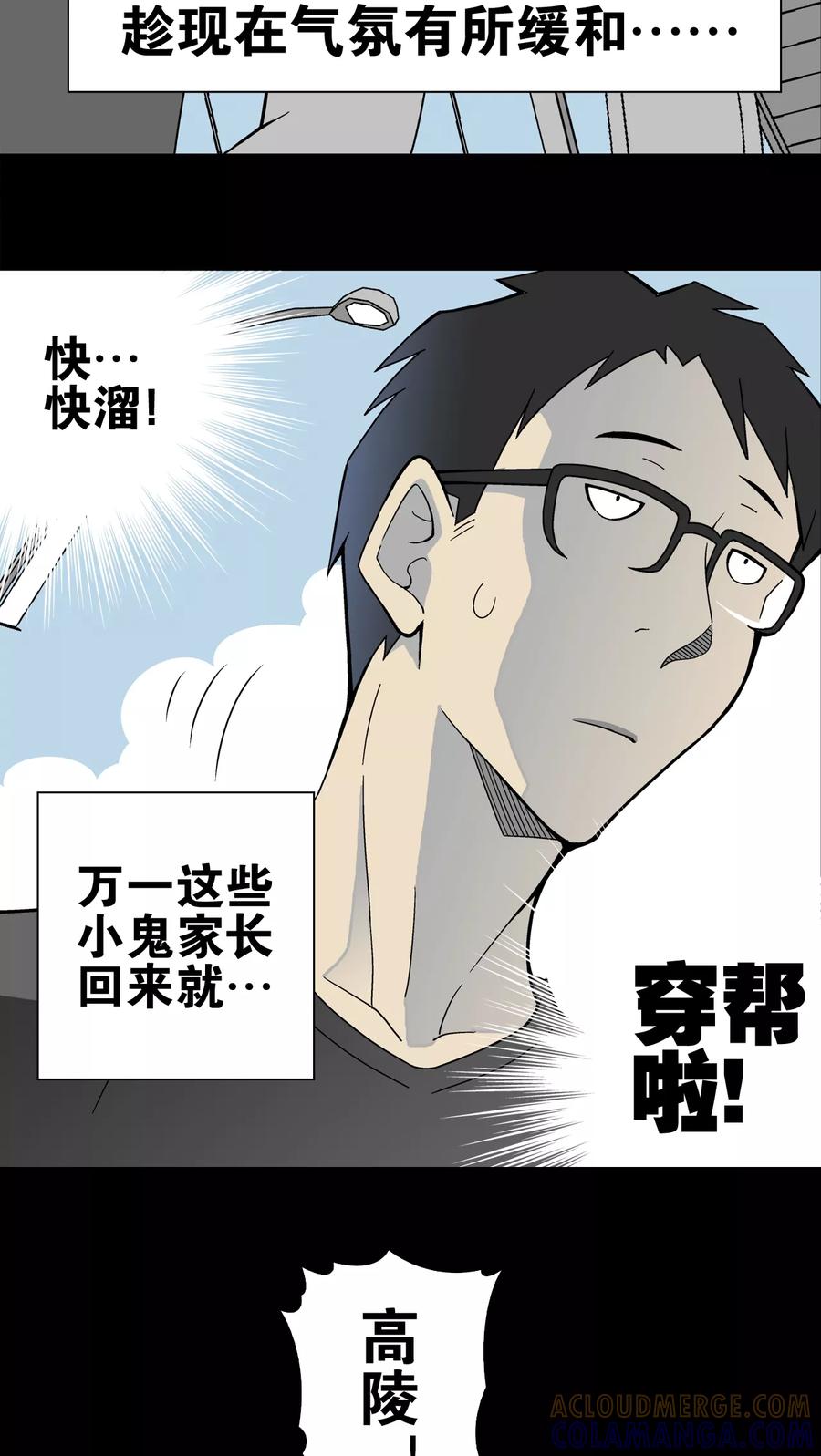 第18话先知-高陵先生-可米酷（第9张）