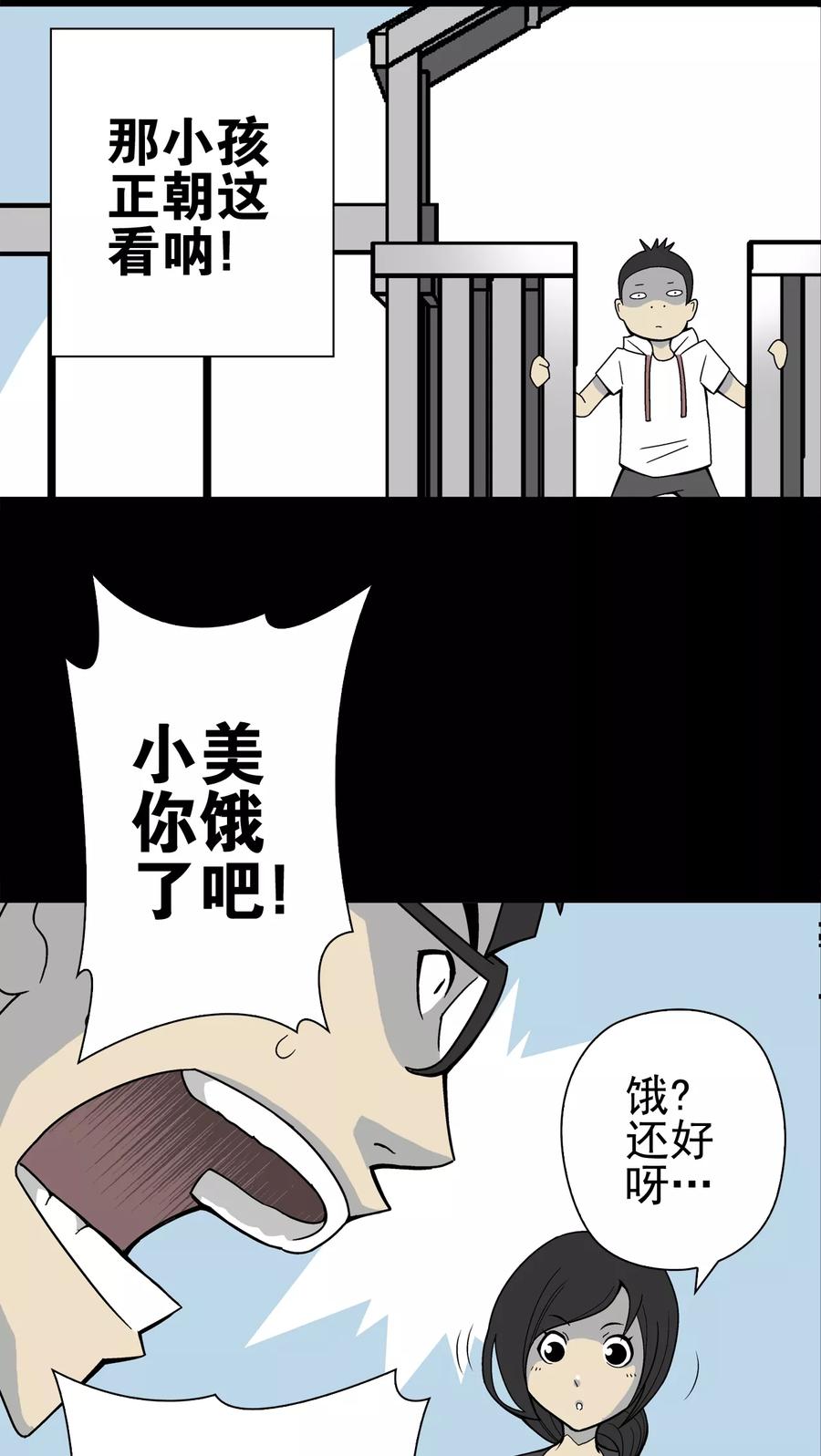 第18话先知-高陵先生-可米酷（第12张）