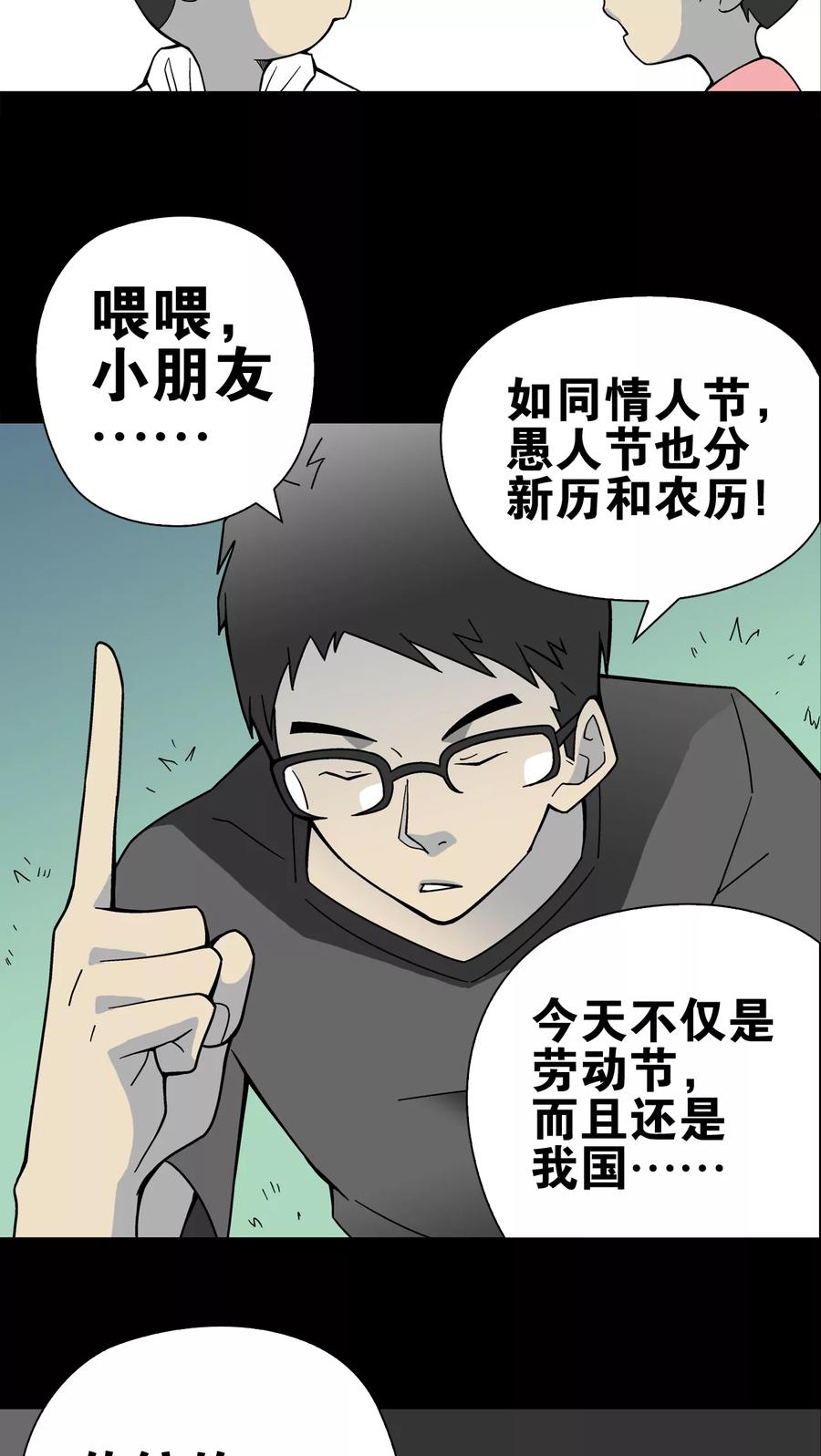 第18话先知-高陵先生-可米酷（第6张）