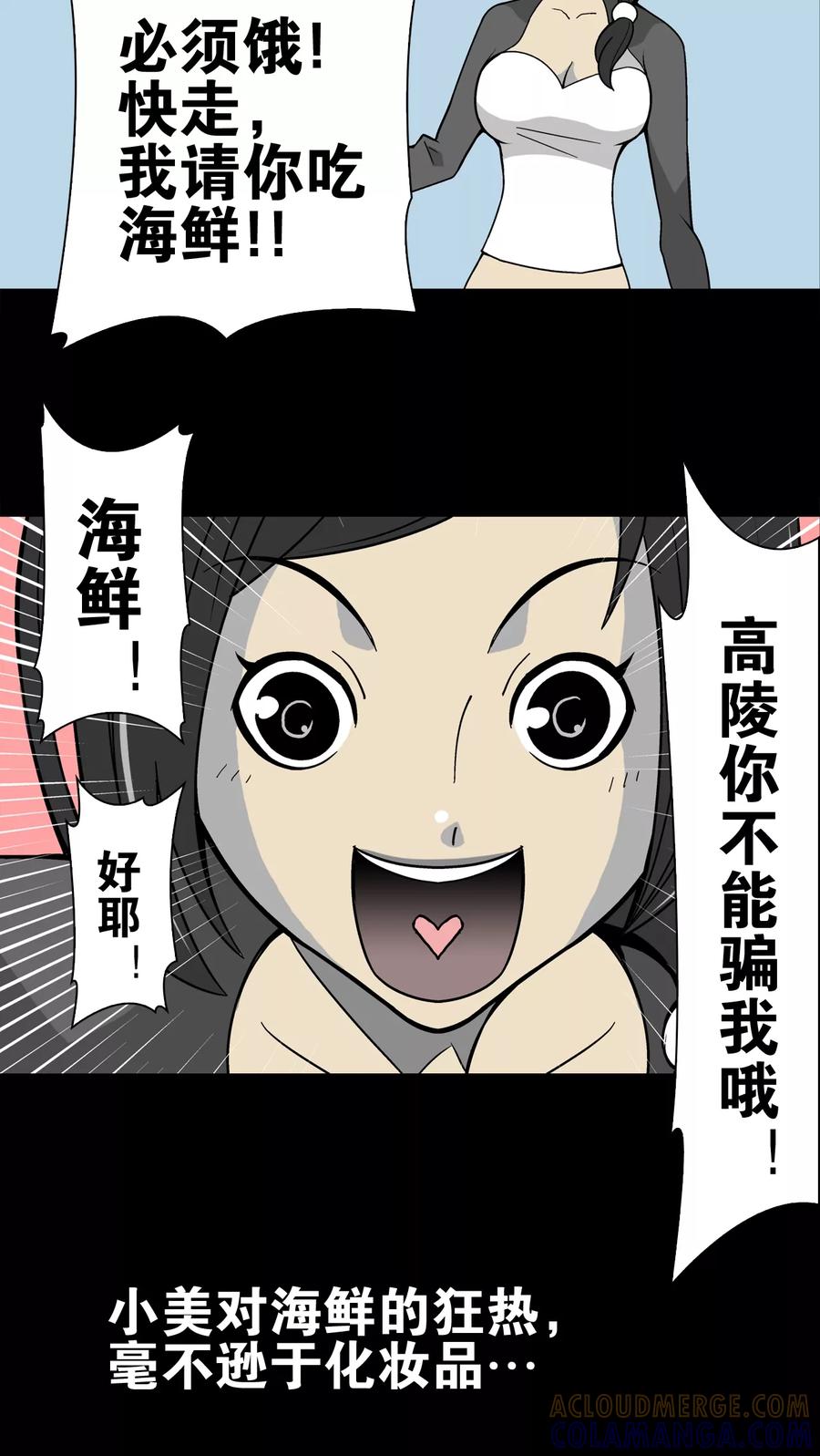 第18话先知-高陵先生-可米酷（第13张）
