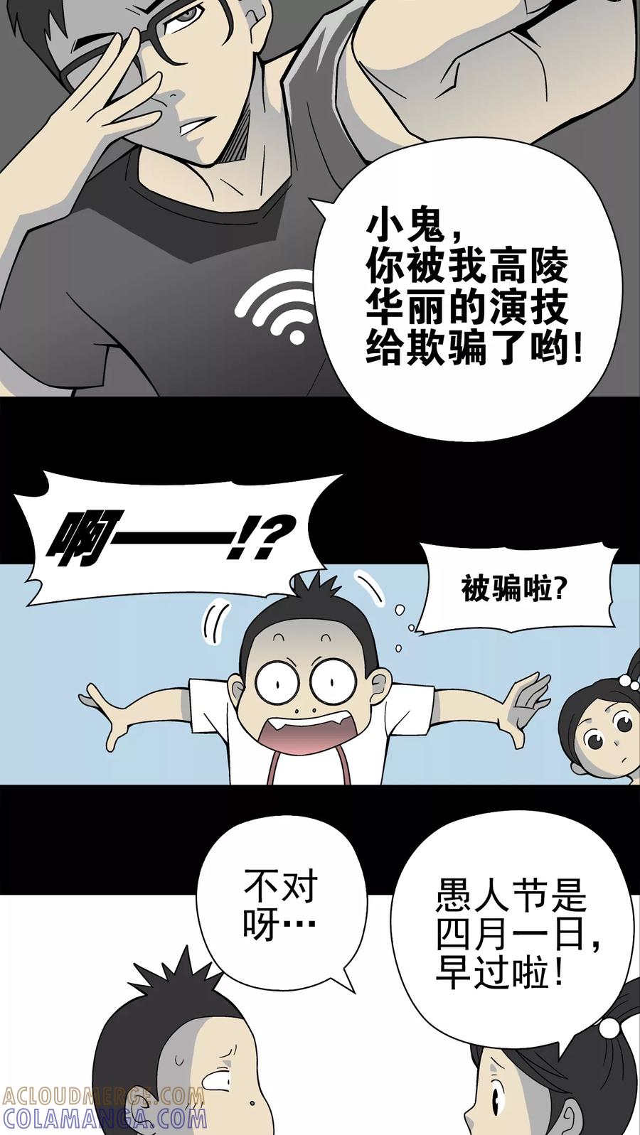 第18话先知-高陵先生-可米酷（第5张）
