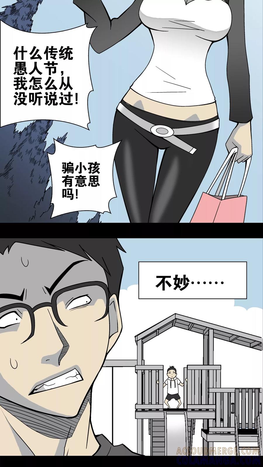第18话先知-高陵先生-可米酷（第11张）
