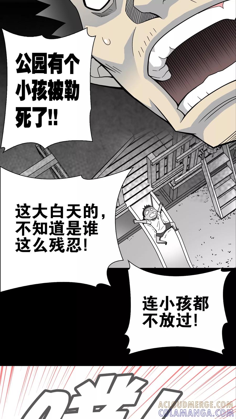 第18话先知-高陵先生-可米酷（第23张）