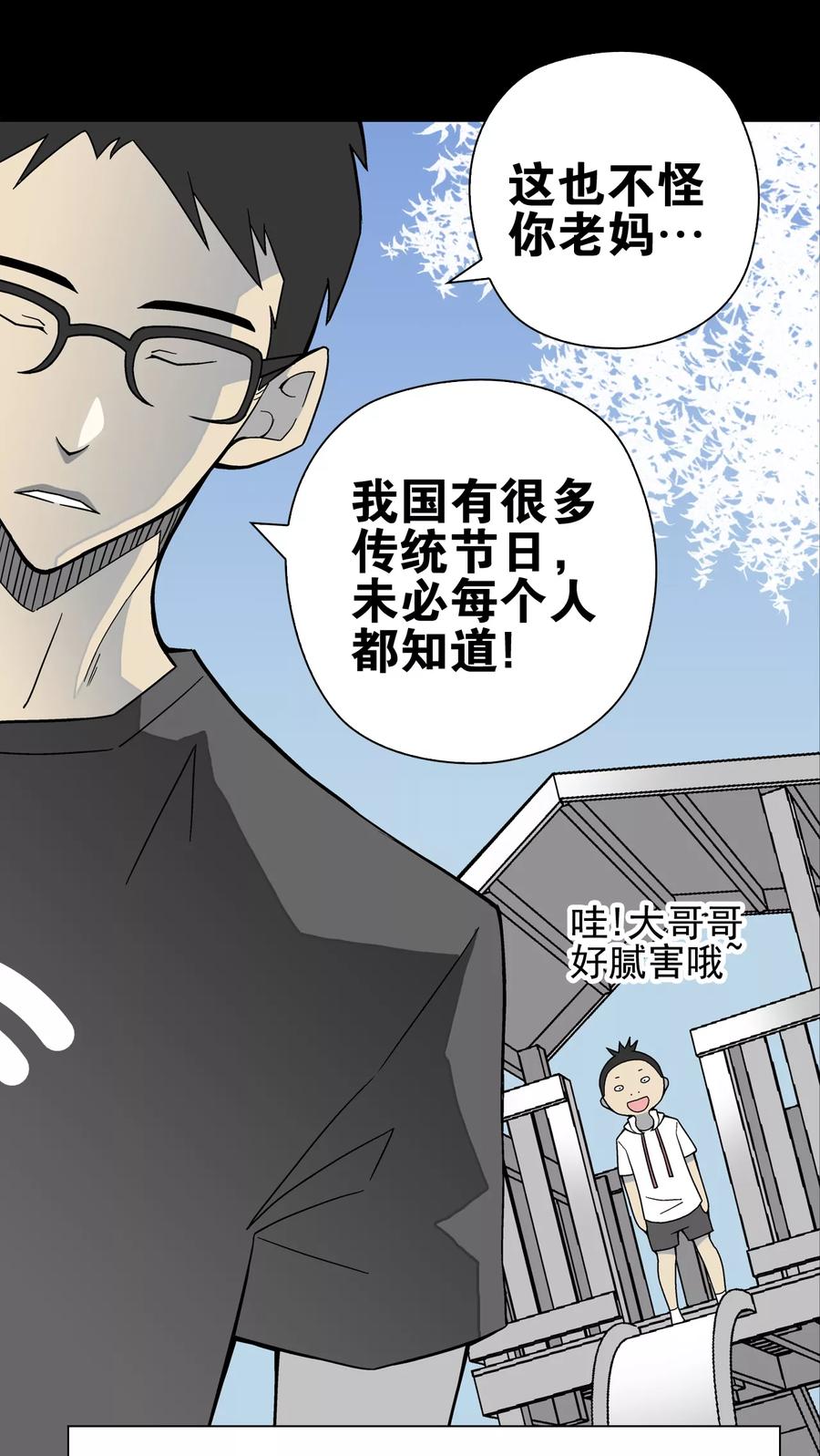 第18话先知-高陵先生-可米酷（第8张）