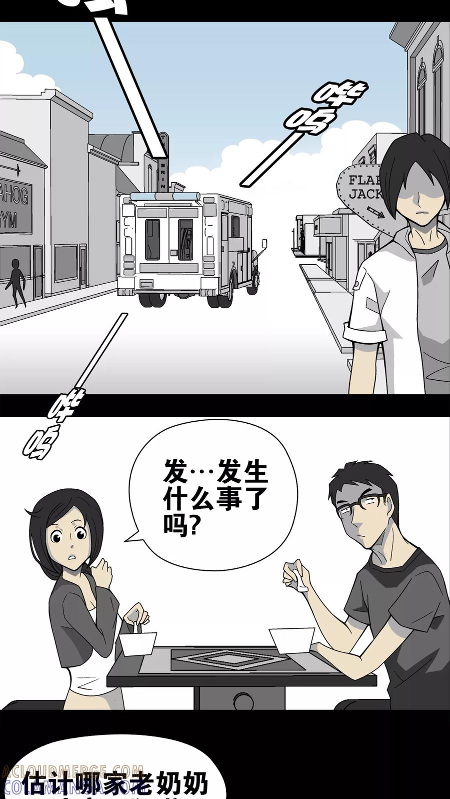 第18话先知-高陵先生-可米酷（第21张）