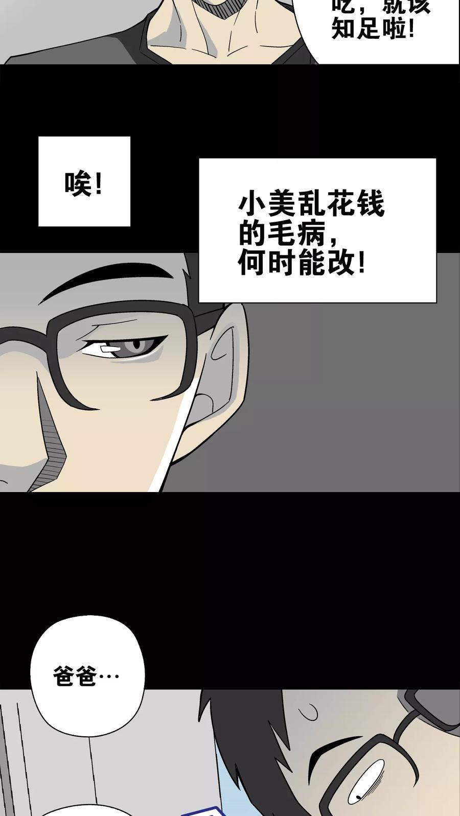 第18话先知-高陵先生-可米酷（第18张）