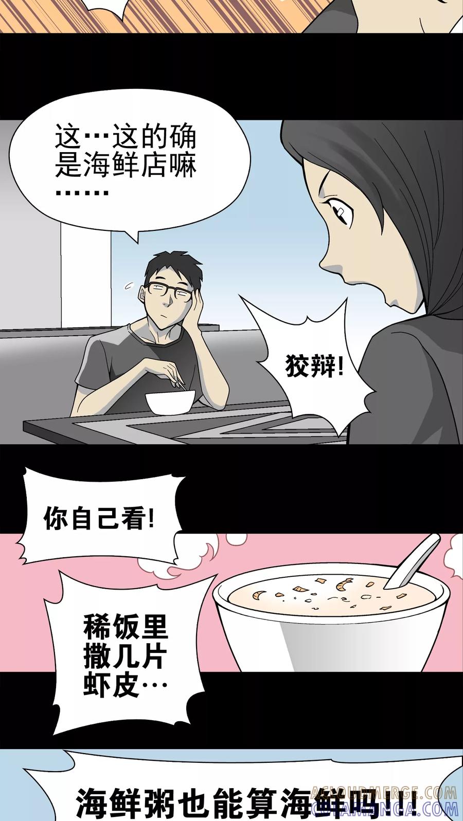 第18话先知-高陵先生-可米酷（第15张）