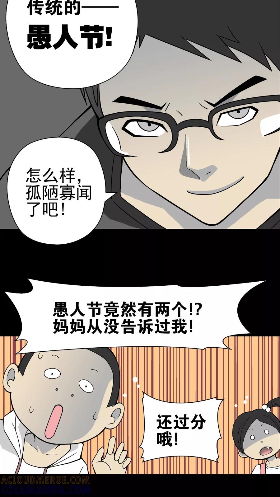 第18话先知-高陵先生-可米酷（第7张）