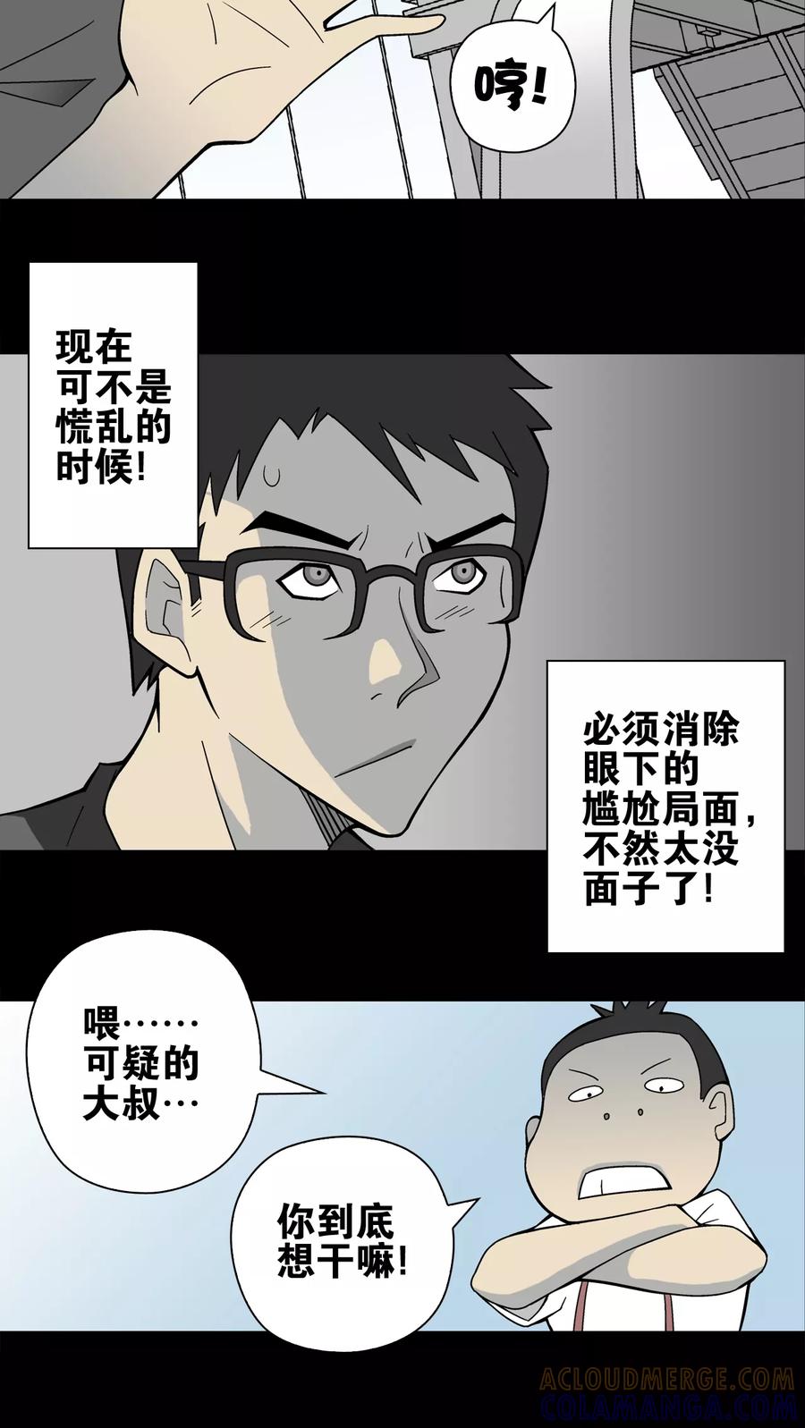 第18话先知-高陵先生-可米酷（第3张）
