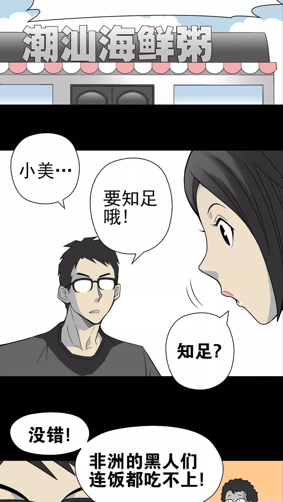 第18话先知-高陵先生-可米酷（第16张）