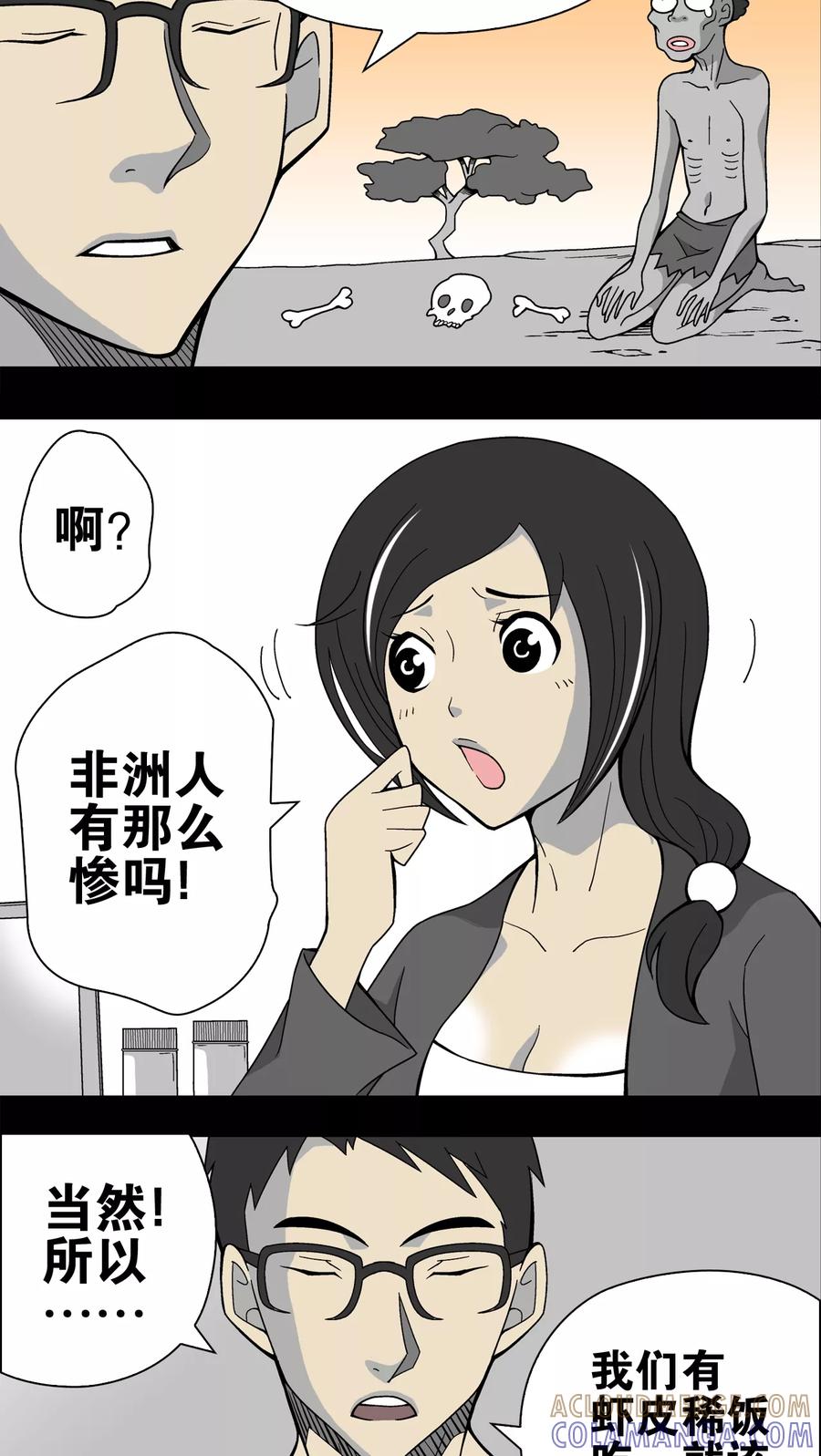 第18话先知-高陵先生-可米酷（第17张）