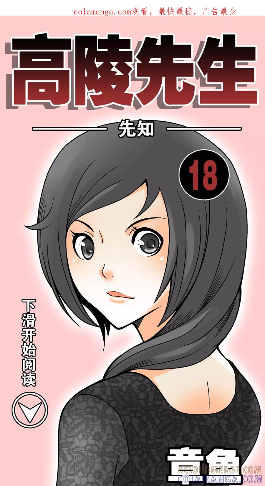 第18话先知-高陵先生-可米酷（第1张）