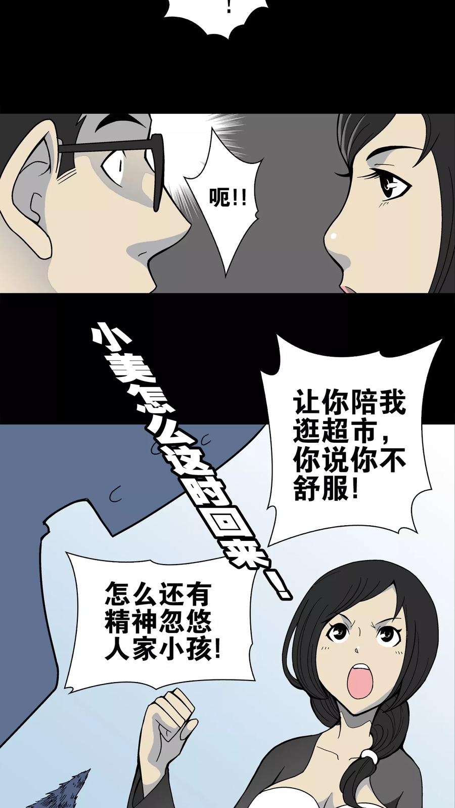 第18话先知-高陵先生-可米酷（第10张）