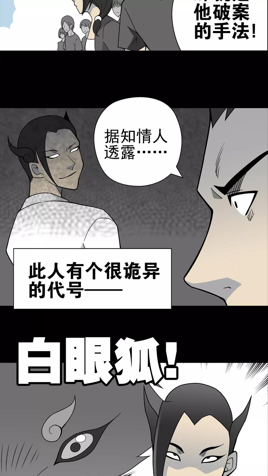 第19话白眼狐-高陵先生-可米酷（第22张）