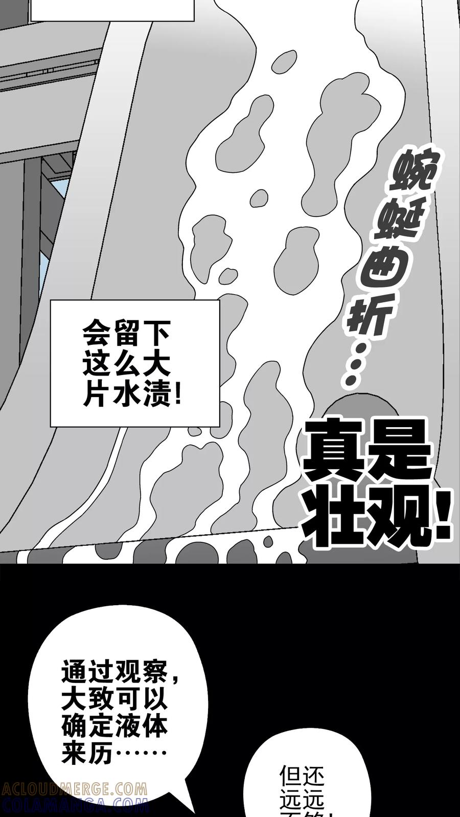 第19话白眼狐-高陵先生-可米酷（第17张）
