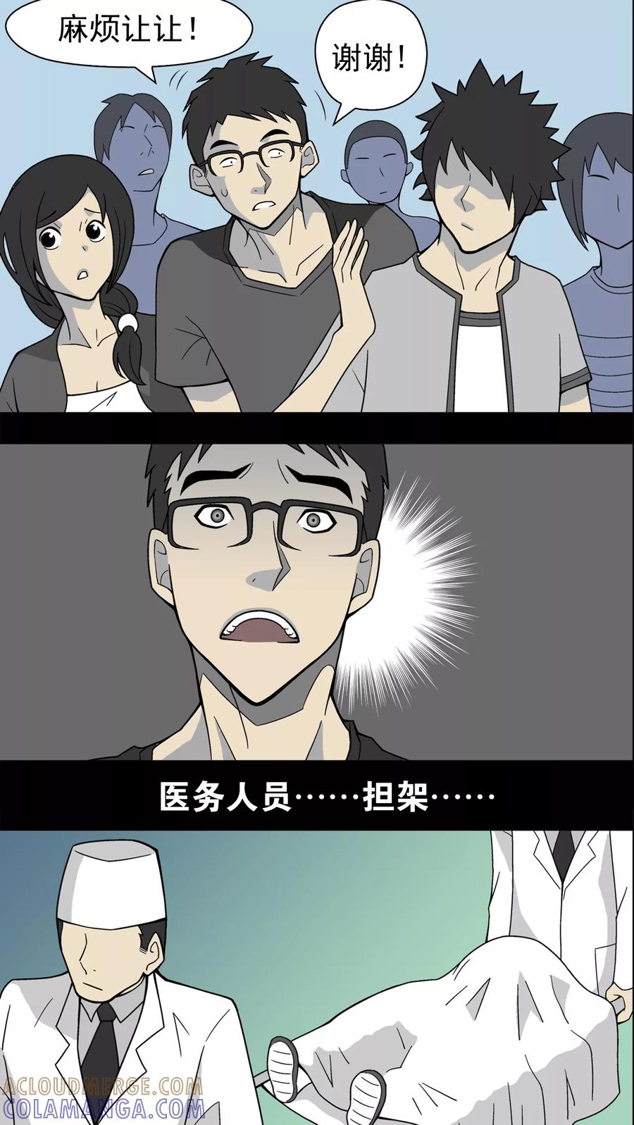 第19话白眼狐-高陵先生-可米酷（第3张）