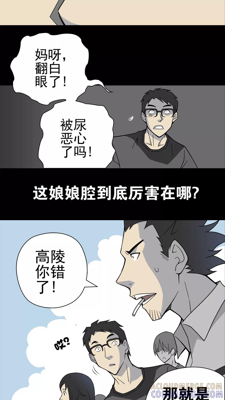 第19话白眼狐-高陵先生-可米酷（第21张）