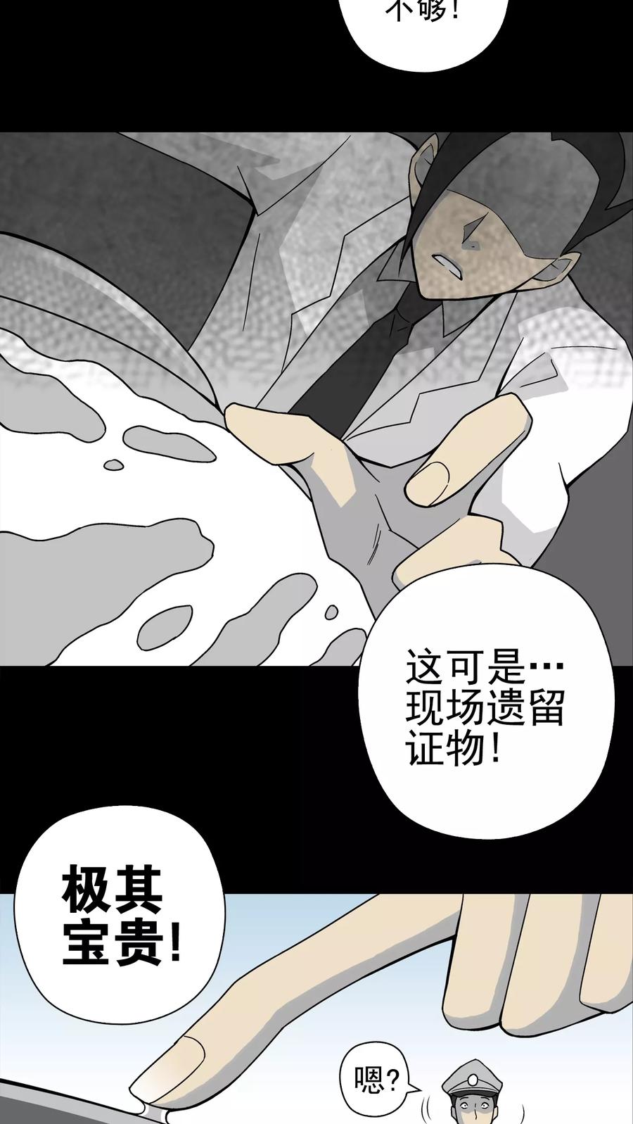 第19话白眼狐-高陵先生-可米酷（第18张）