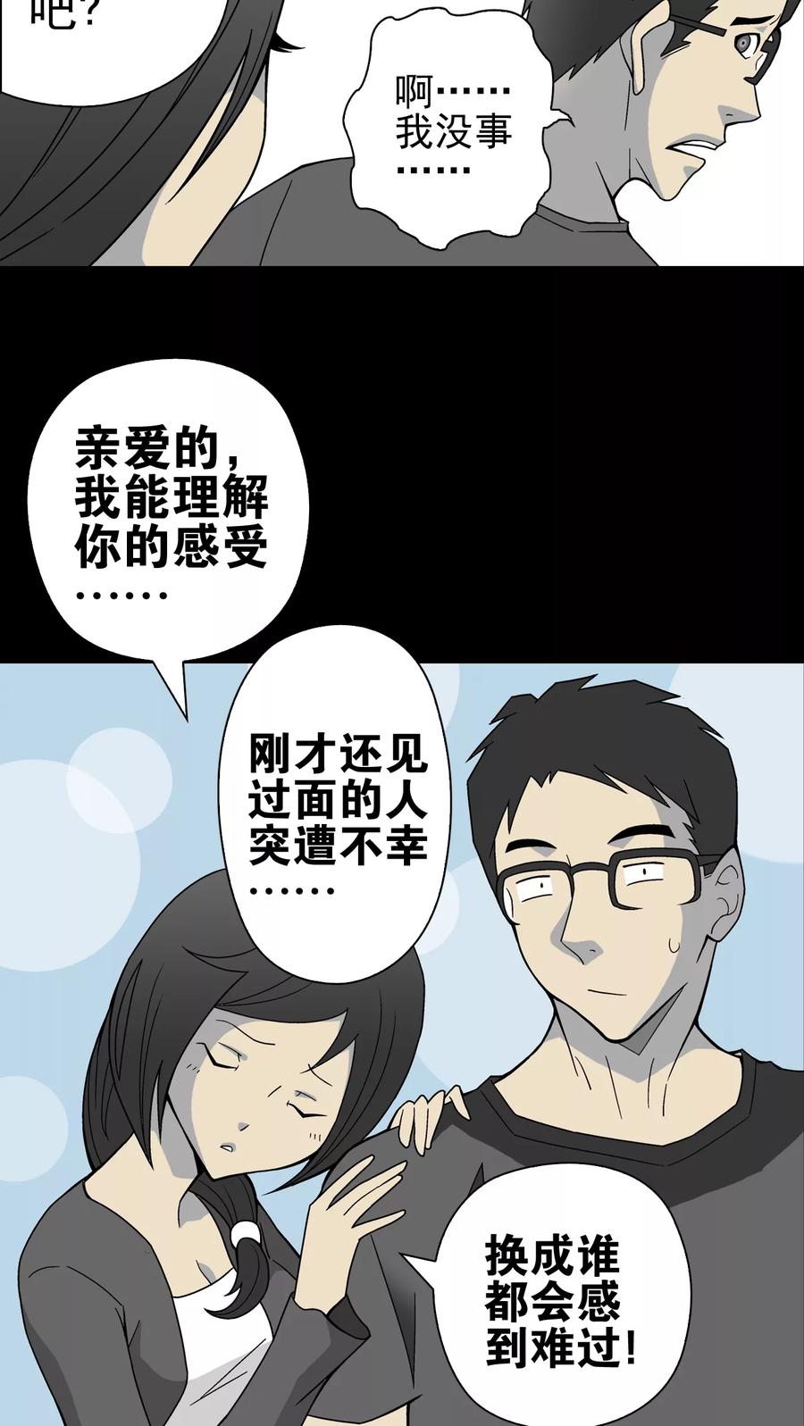 第19话白眼狐-高陵先生-可米酷（第6张）