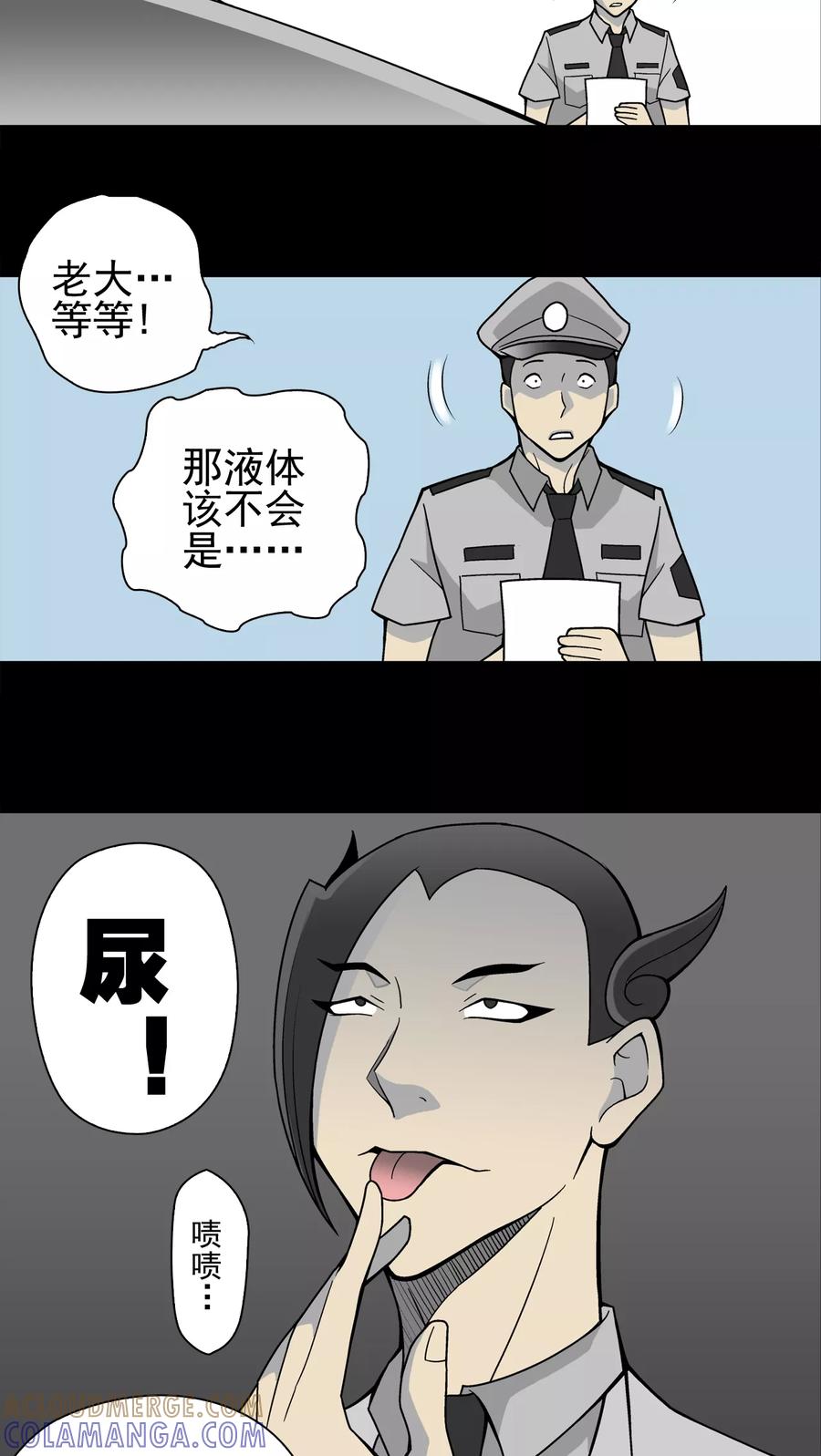 第19话白眼狐-高陵先生-可米酷（第19张）