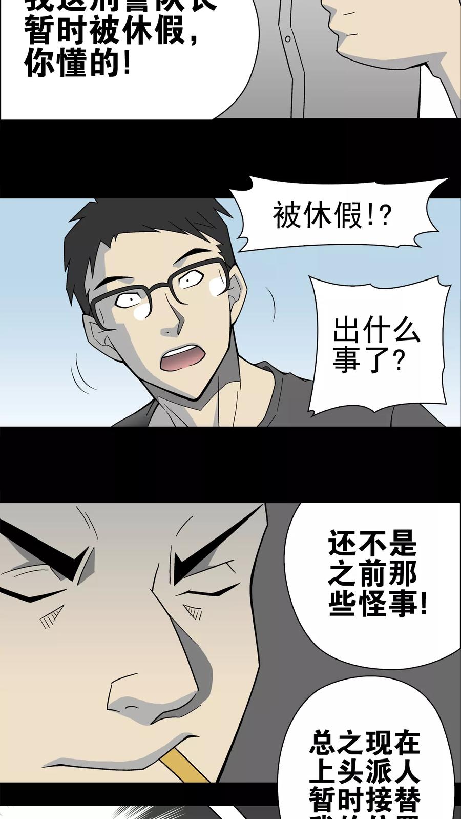 第19话白眼狐-高陵先生-可米酷（第12张）