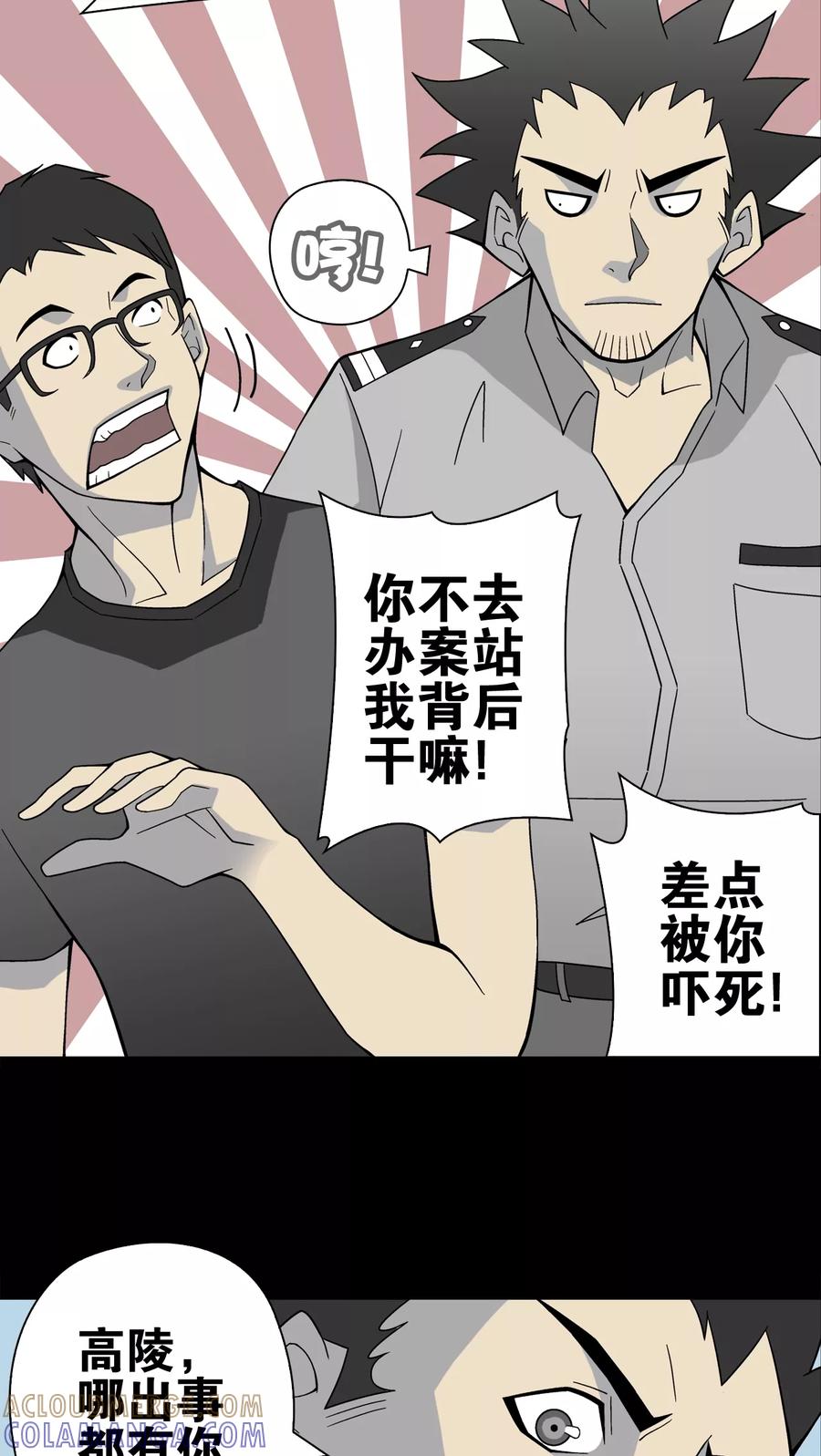 第19话白眼狐-高陵先生-可米酷（第9张）