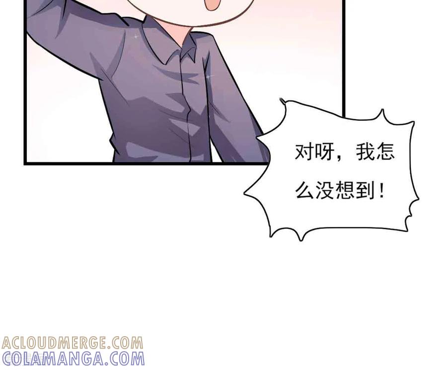 第54话-神秘帝少100分-左岸卡漫（第7张）
