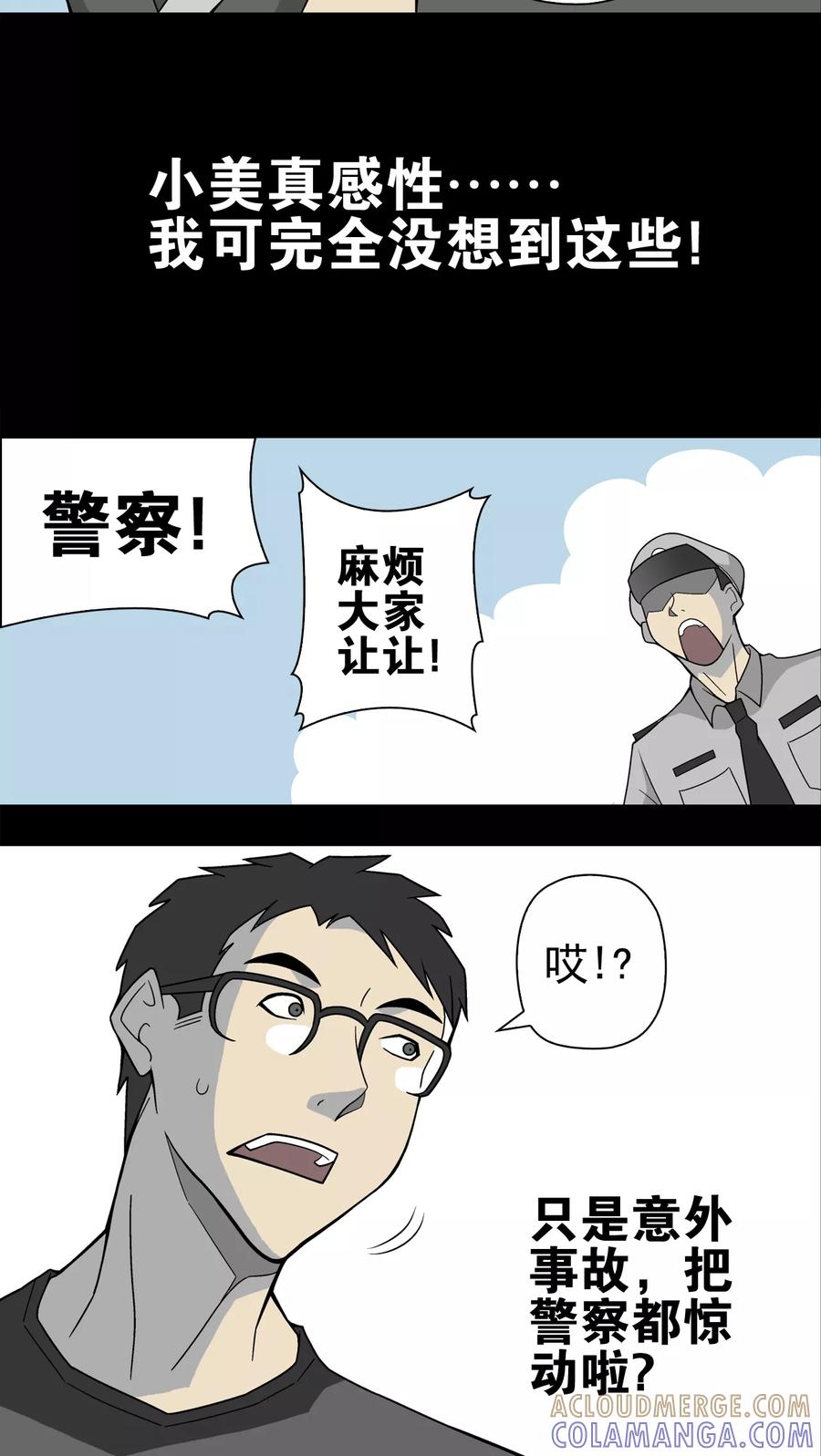 第19话白眼狐-高陵先生-可米酷（第7张）