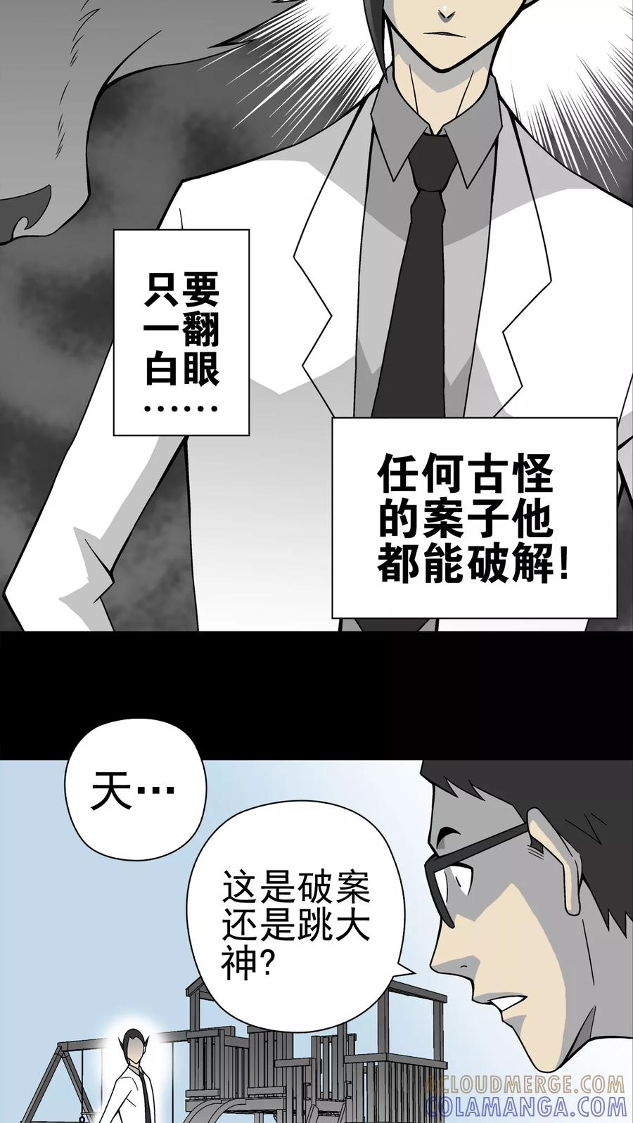 第19话白眼狐-高陵先生-可米酷（第23张）