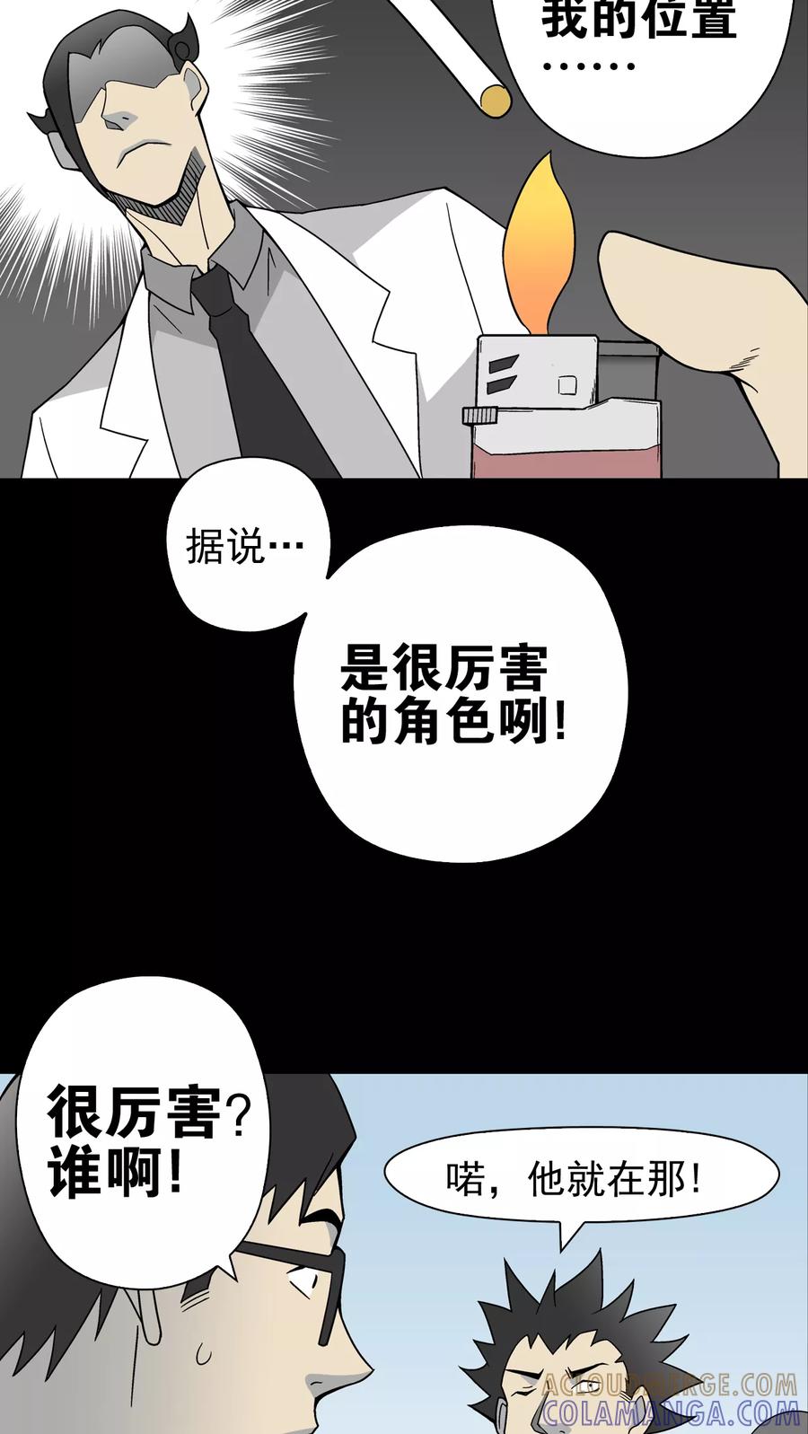 第19话白眼狐-高陵先生-可米酷（第13张）