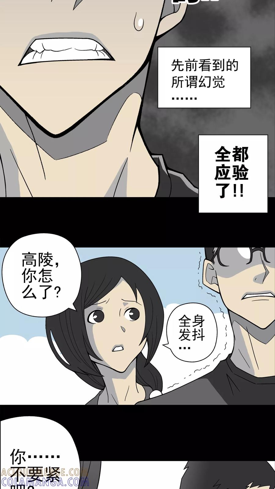 第19话白眼狐-高陵先生-可米酷（第5张）