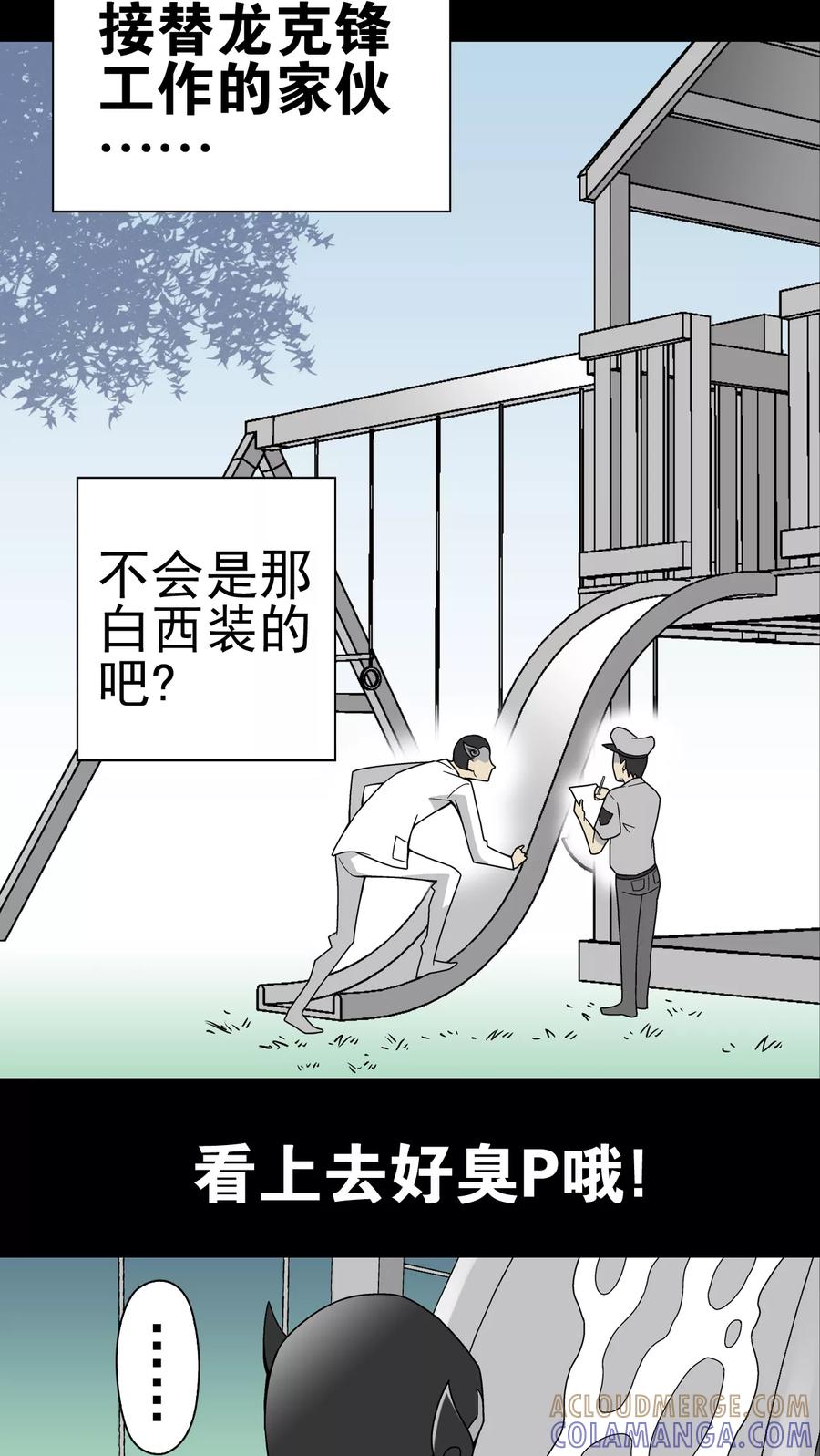 第19话白眼狐-高陵先生-可米酷（第15张）