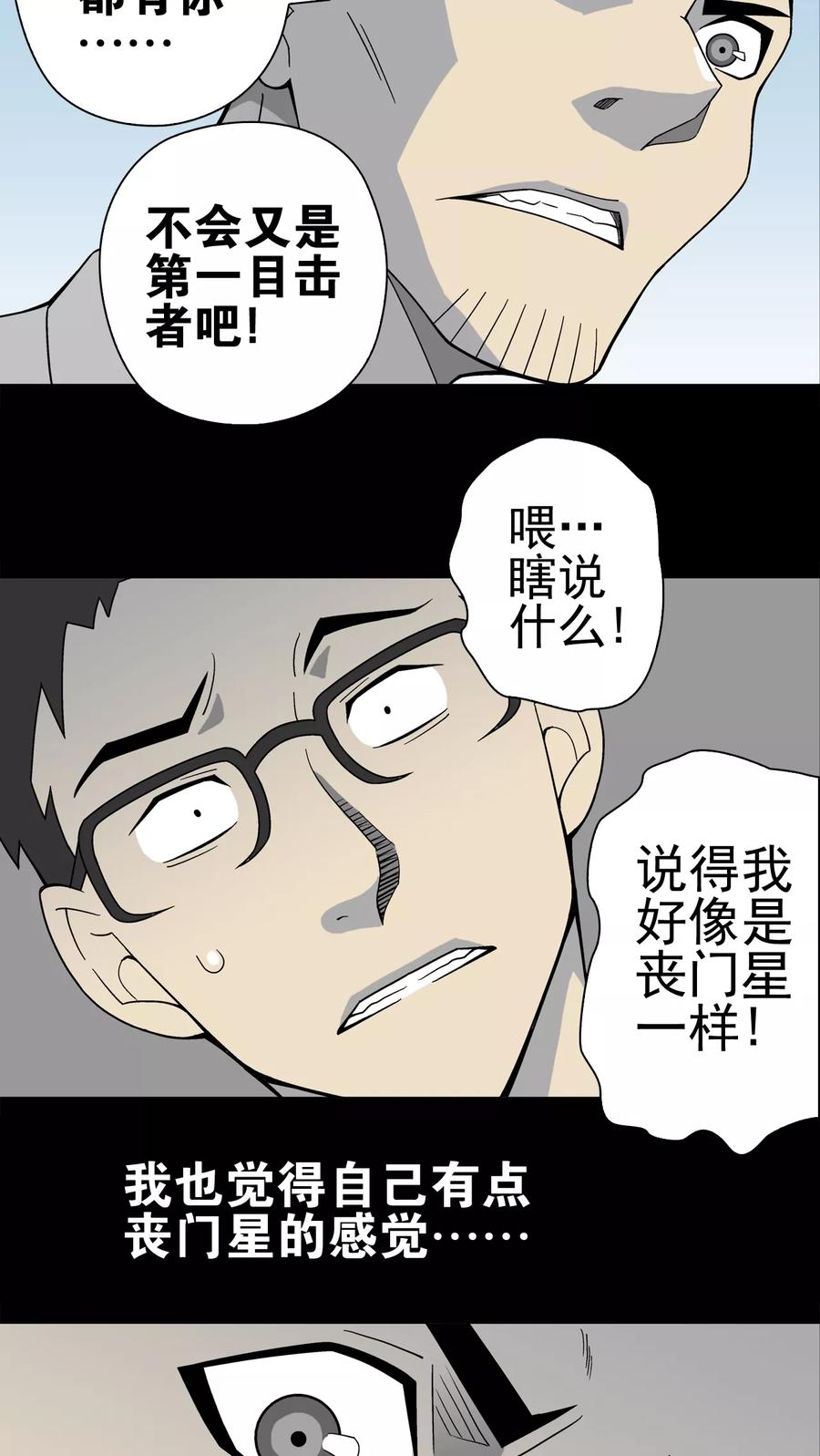 第19话白眼狐-高陵先生-可米酷（第10张）