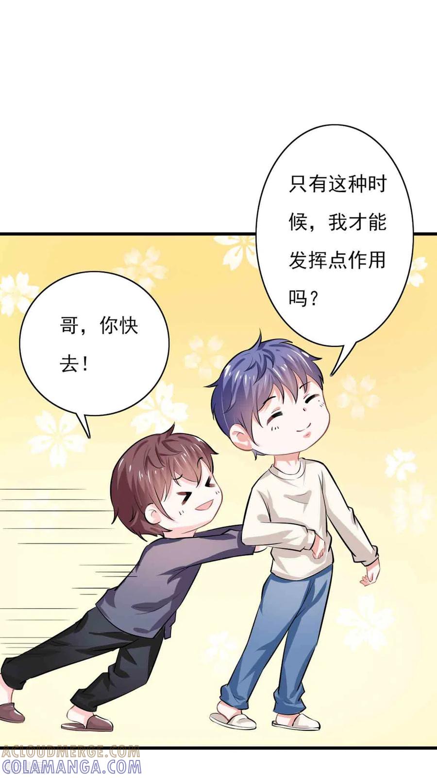 第54话-神秘帝少100分-左岸卡漫（第8张）