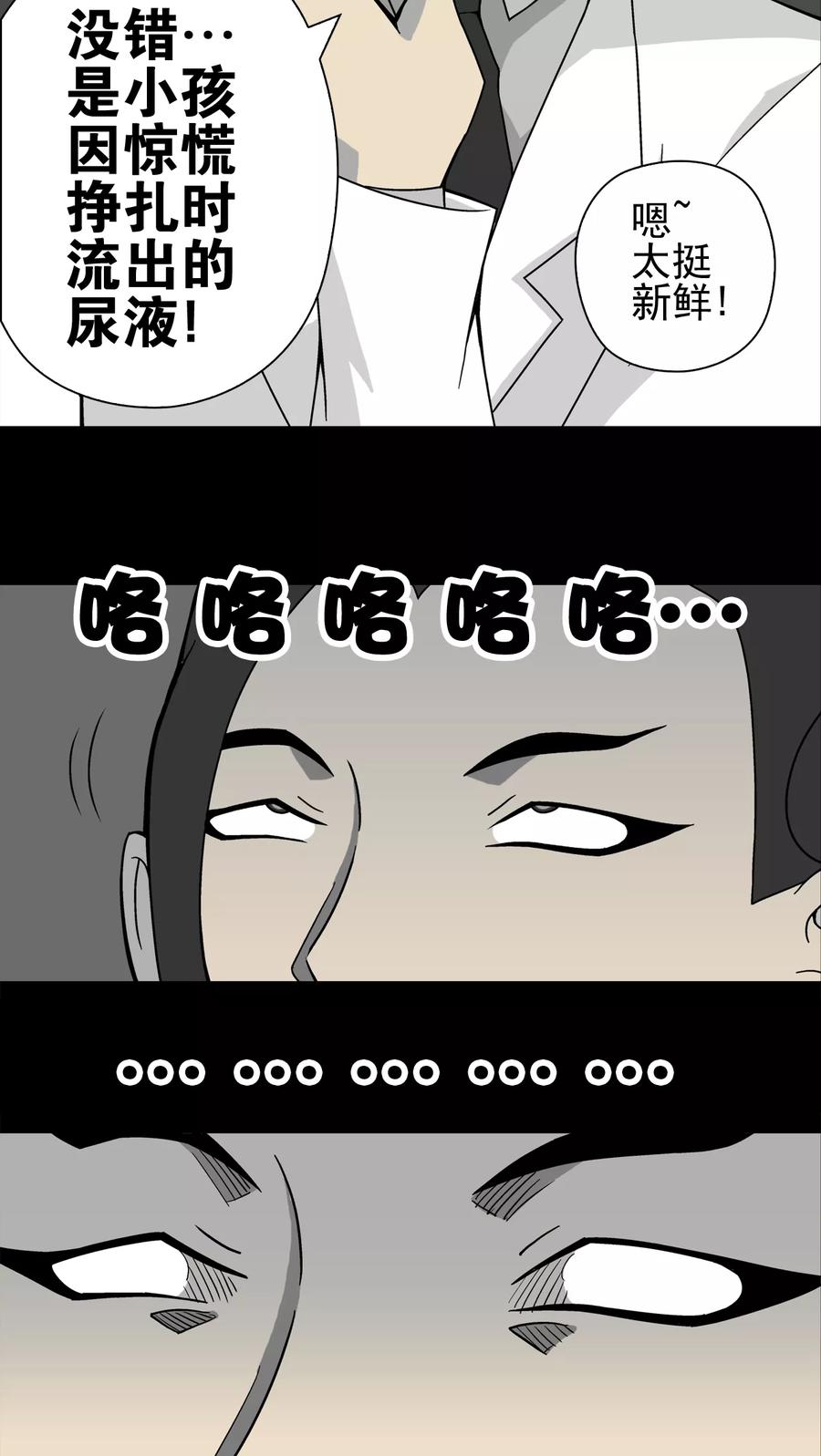 第19话白眼狐-高陵先生-可米酷（第20张）