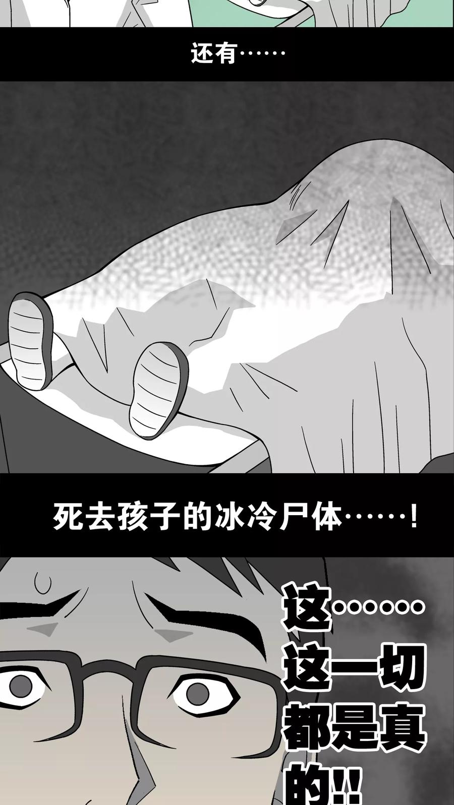 第19话白眼狐-高陵先生-可米酷（第4张）