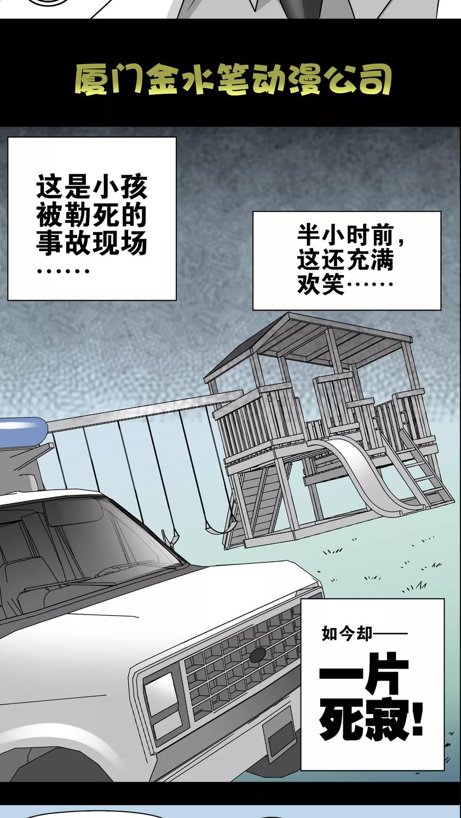 第19话白眼狐-高陵先生-可米酷（第2张）