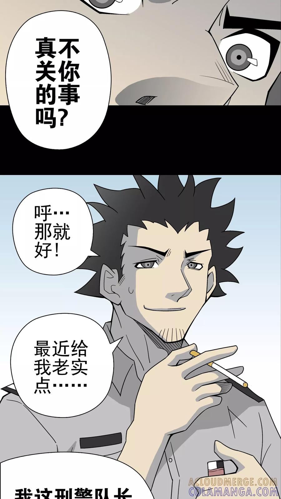 第19话白眼狐-高陵先生-可米酷（第11张）