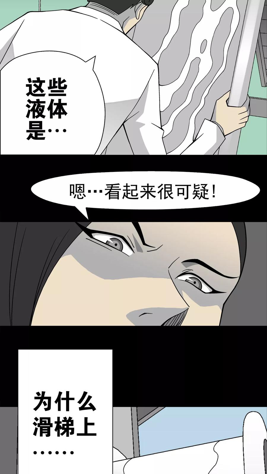 第19话白眼狐-高陵先生-可米酷（第16张）